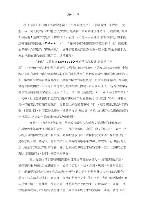 净化说净化说
