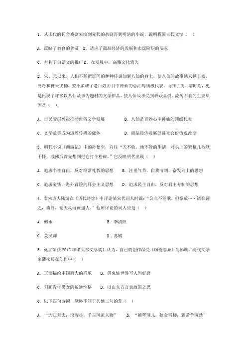 人民版高中历史必修三2.3中国古典文学的时代特色同步测试