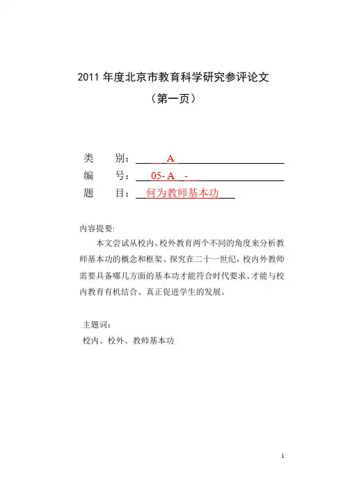 何为教师基本功