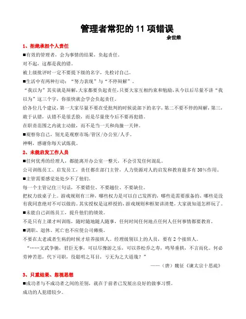 管理者常犯的11个错误(精华版)2011[1].7.31