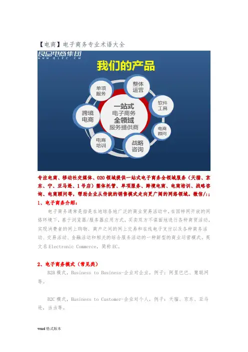 电商电子商务专业术语大全
