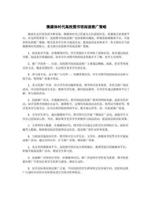 微媒体时代高校图书馆阅读推广策略