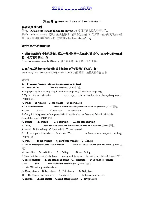 初三英语语法现在完成进行时 