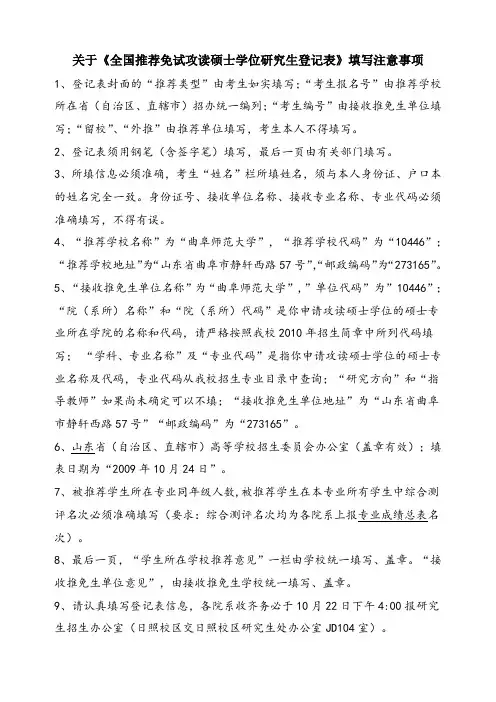 关于全国推荐免试攻读硕士学位研究生登记表填写注