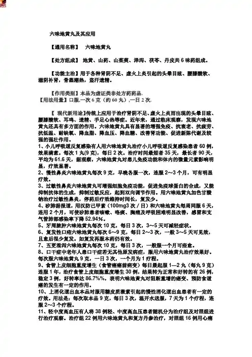 六味地黄丸