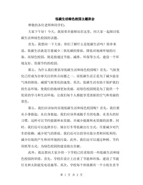 低碳生活绿色校园主题班会