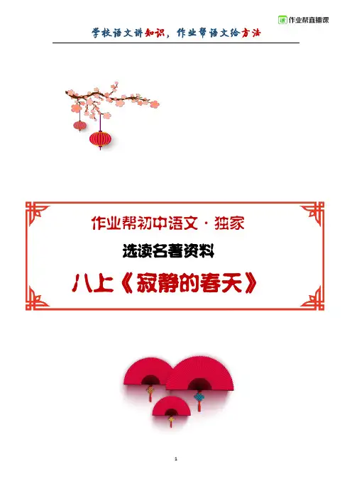 《寂静的春天》解读及例题解析