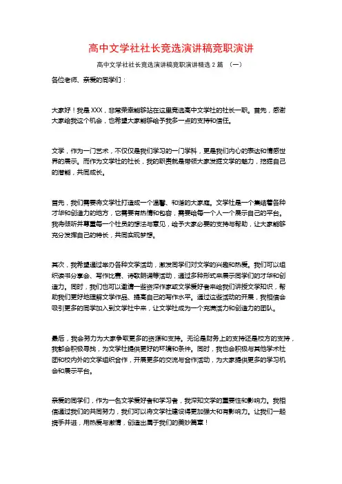 高中文学社社长竞选演讲稿竞职演讲2篇