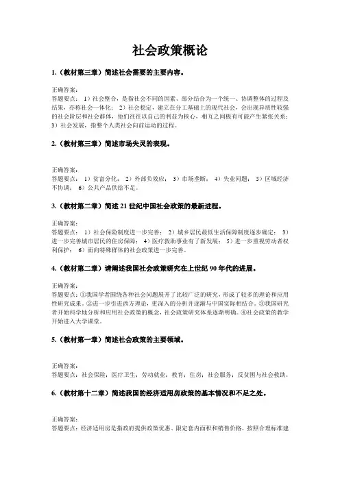 社会政策概论