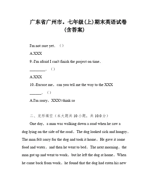 广东省广州市。七年级(上)期末英语试卷(含答案)