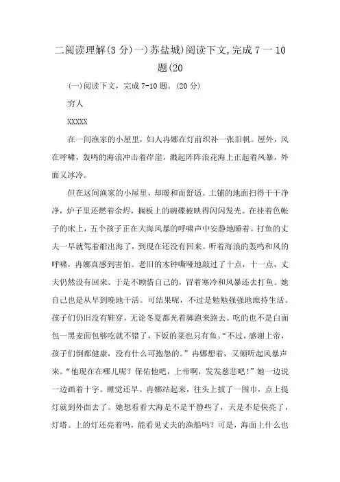 二阅读理解(3分)一)苏盐城)阅读下文,完成7一10题(20