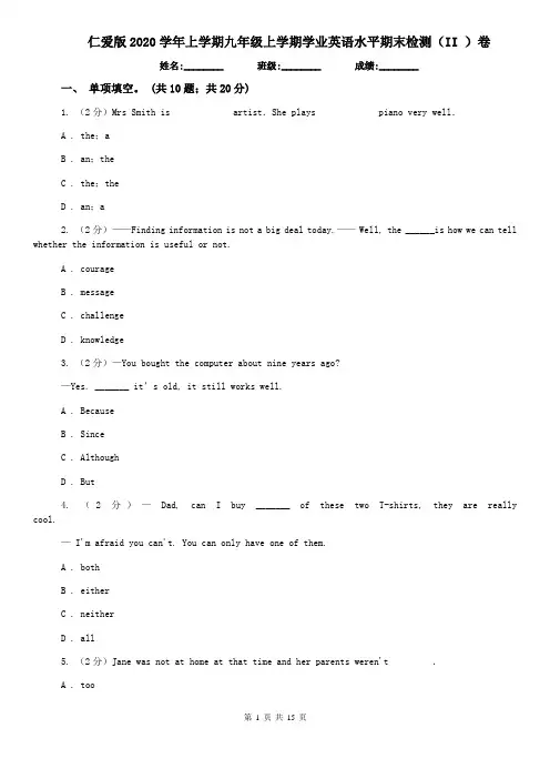 仁爱版2020学年上学期九年级上学期学业英语水平期末检测(II )卷