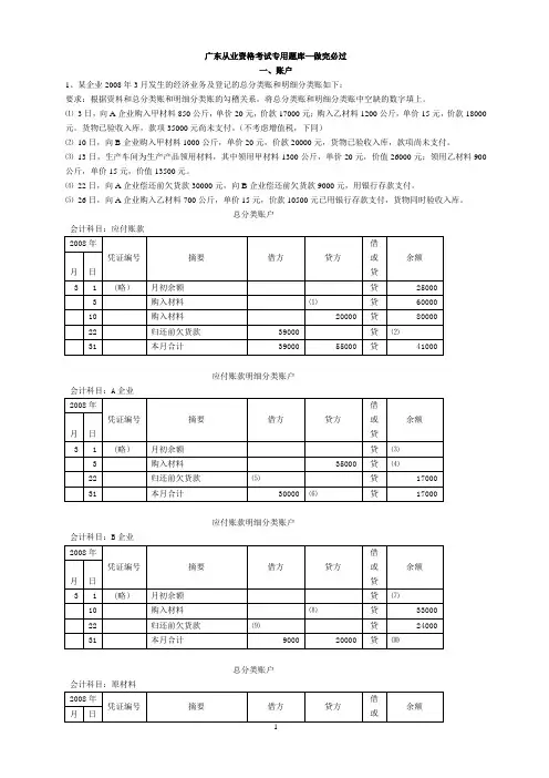 广东省会计从业资格考试题库--综合题-保过!!