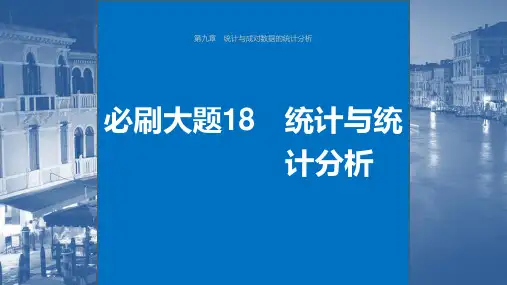 2024年高考数学一轮复习(新高考版)《统计与统计分析》课件ppt