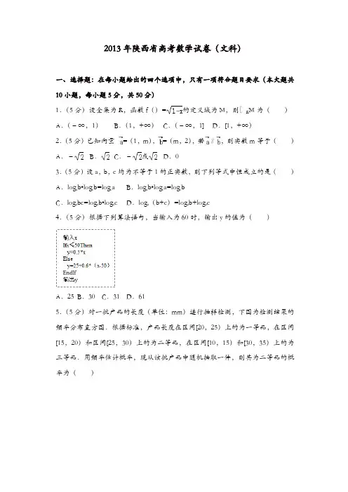 【推荐】2013年陕西省高考数学试卷(文科)