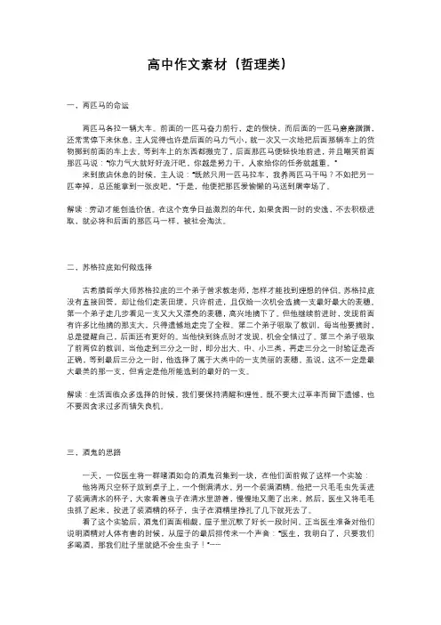 高中作文素材(哲理类)