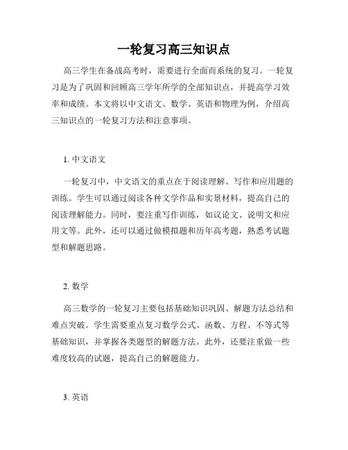 一轮复习高三知识点
