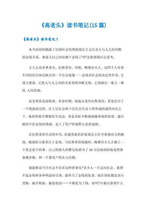 《高老头》读书笔记(15篇)