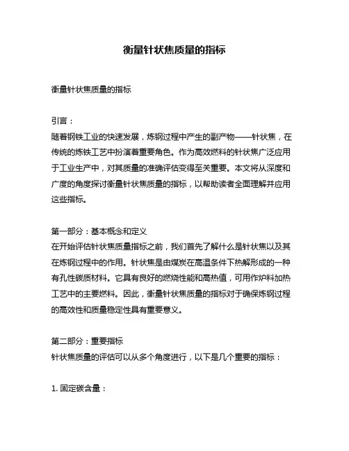 衡量针状焦质量的指标