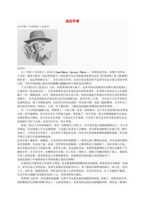 七年级语文上册 23《绿色蝈蝈》相关阅读 (新版)新人教版