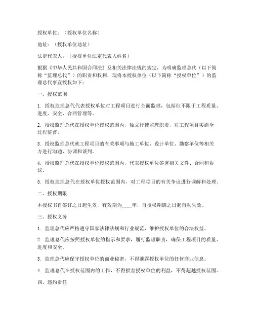 监理总代授权书范本