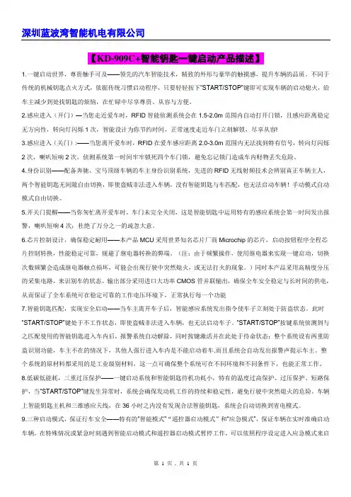 蓝波湾KD-909C+一键启动智能钥匙功能介绍1