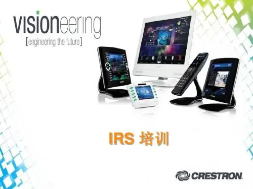 IRS中文客控培训
