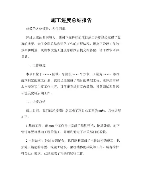 施工进度总结报告