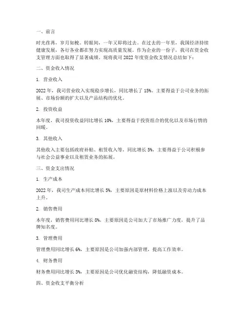 资金收支年终总结报告