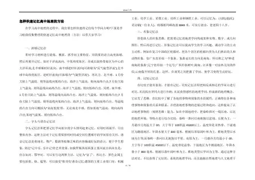 怎样快速记忆高中地理的方法