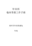 带教手册