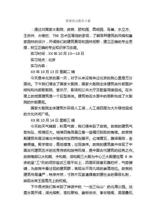 景观实习报告4篇_实习报告_