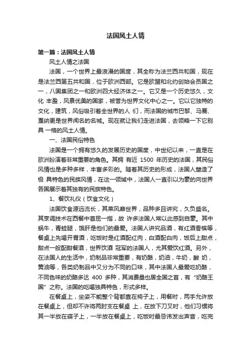 法国风土人情
