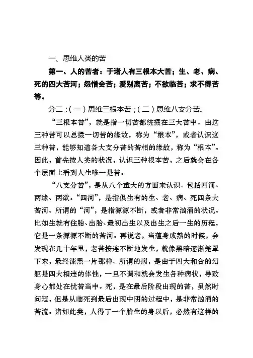 思维人类的苦
