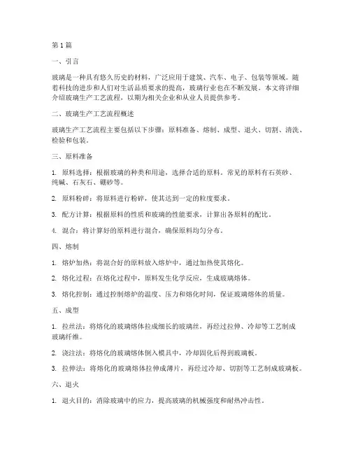 玻璃生产工艺流程(3篇)