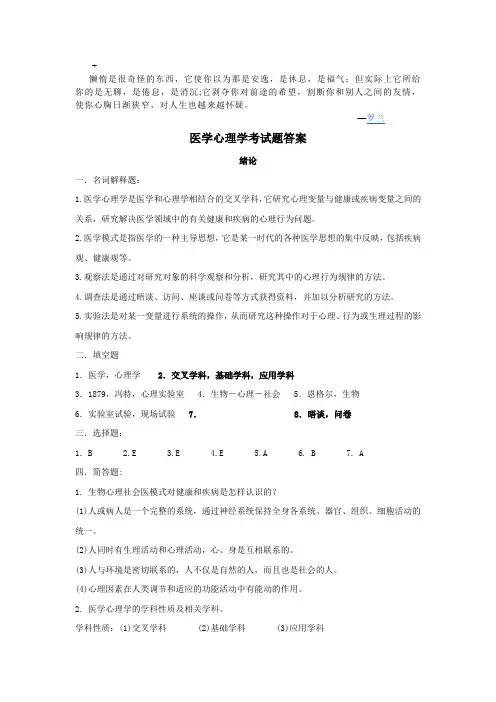 Akhdnq医学心理学考试题答案