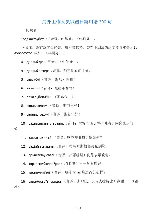 俄语日常用语中文发音