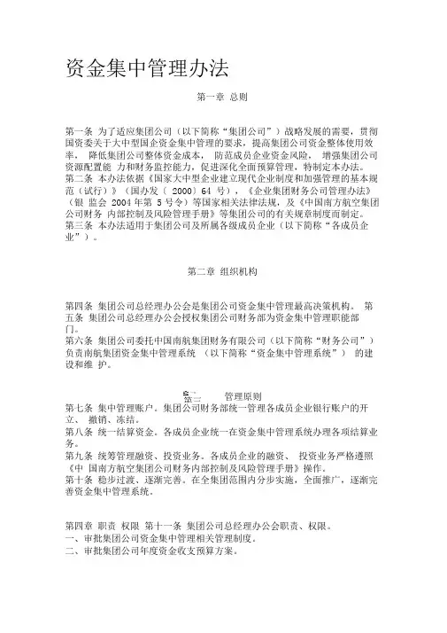 集团资金集中管理办法