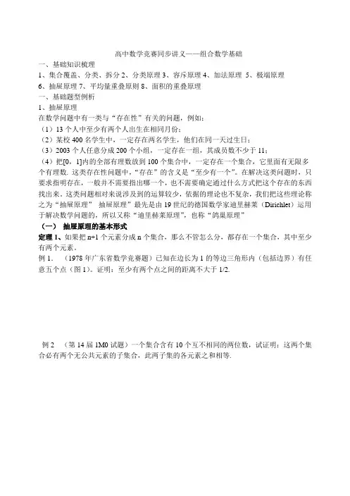 柳铁一中组合高中数学竞赛同步讲义