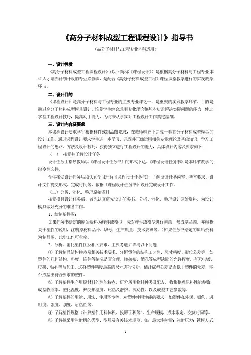 《高分子材料成型工程课程设计》指导书