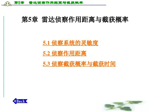 雷达侦察作用距离与截获概率51侦察系统的灵敏度-Read
