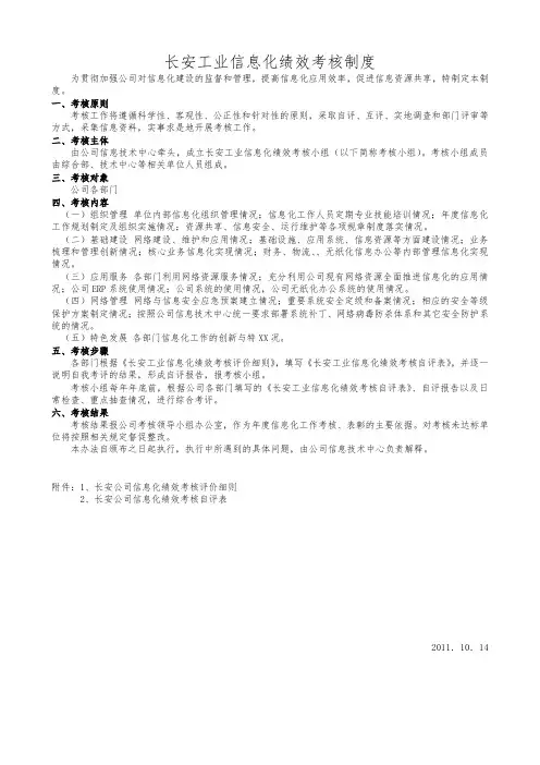 信息化绩效考核制度