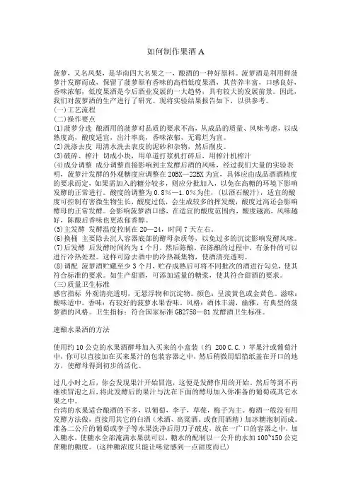 如何制作果酒