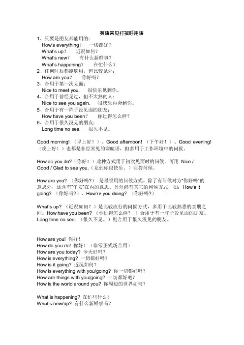 英语常见打招呼用语