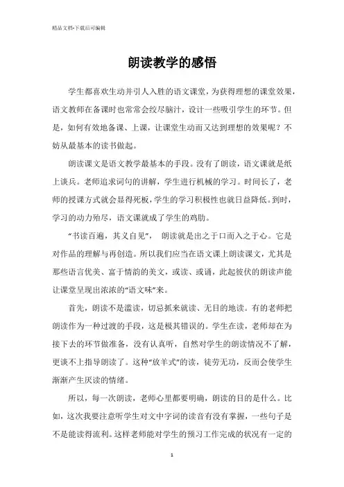 朗读教学的感悟