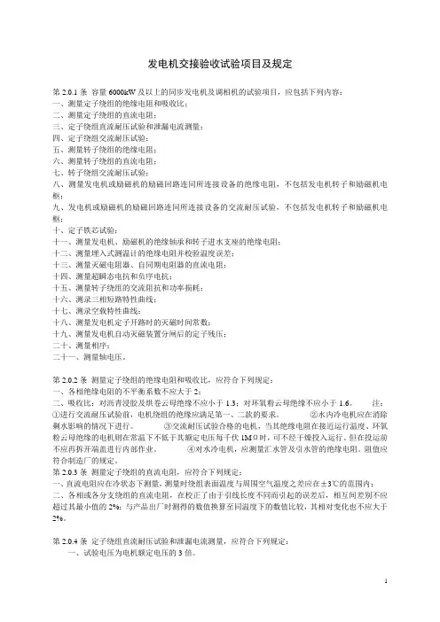 发电机交接验收试验项目