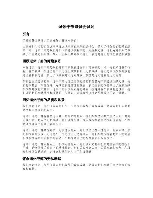 退休干部追悼会悼词