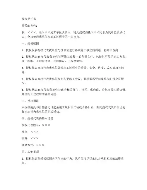 施工单位负责人授权委托书