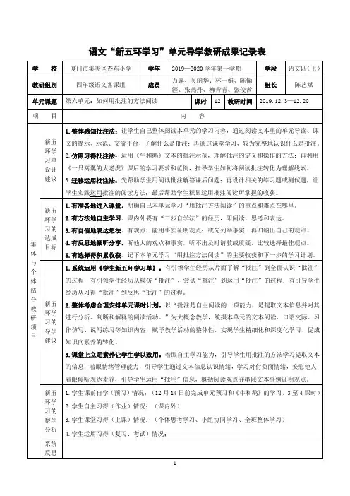 第六单元导学案9