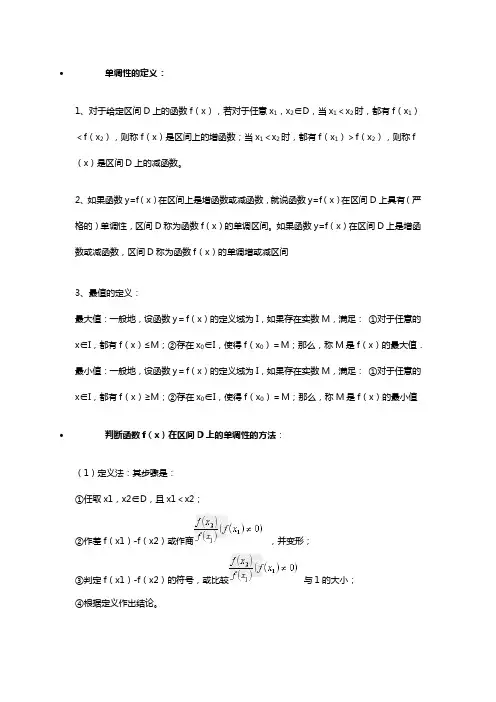 单调性的定义